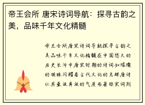 帝王会所 唐宋诗词导航：探寻古韵之美，品味千年文化精髓
